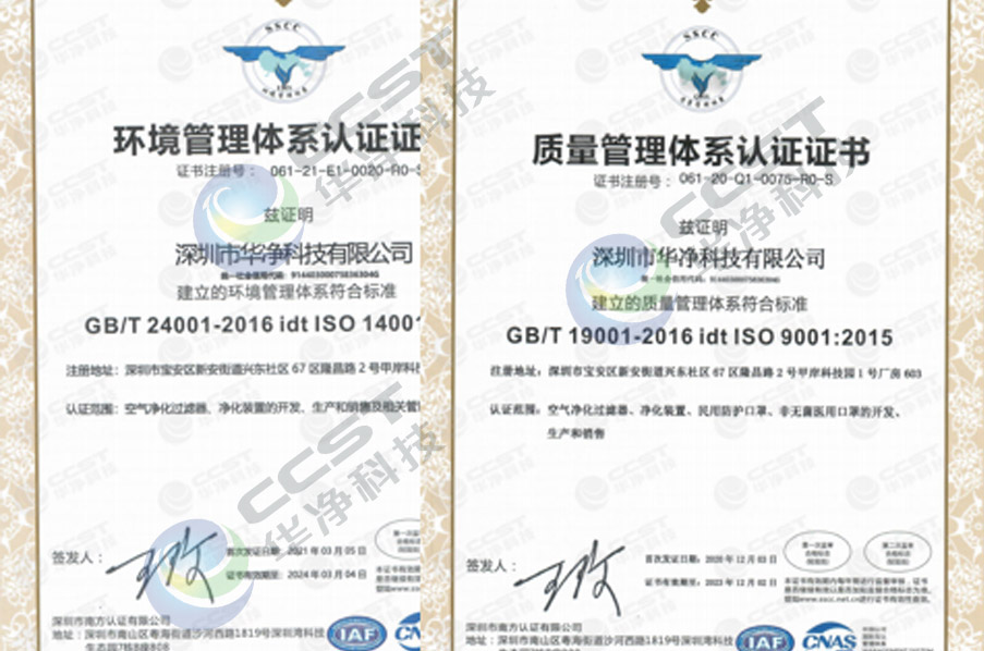 环境质量管理体系认证证书