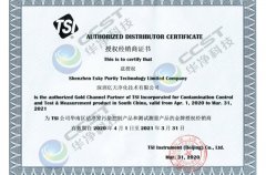 TSI授权经销商证书